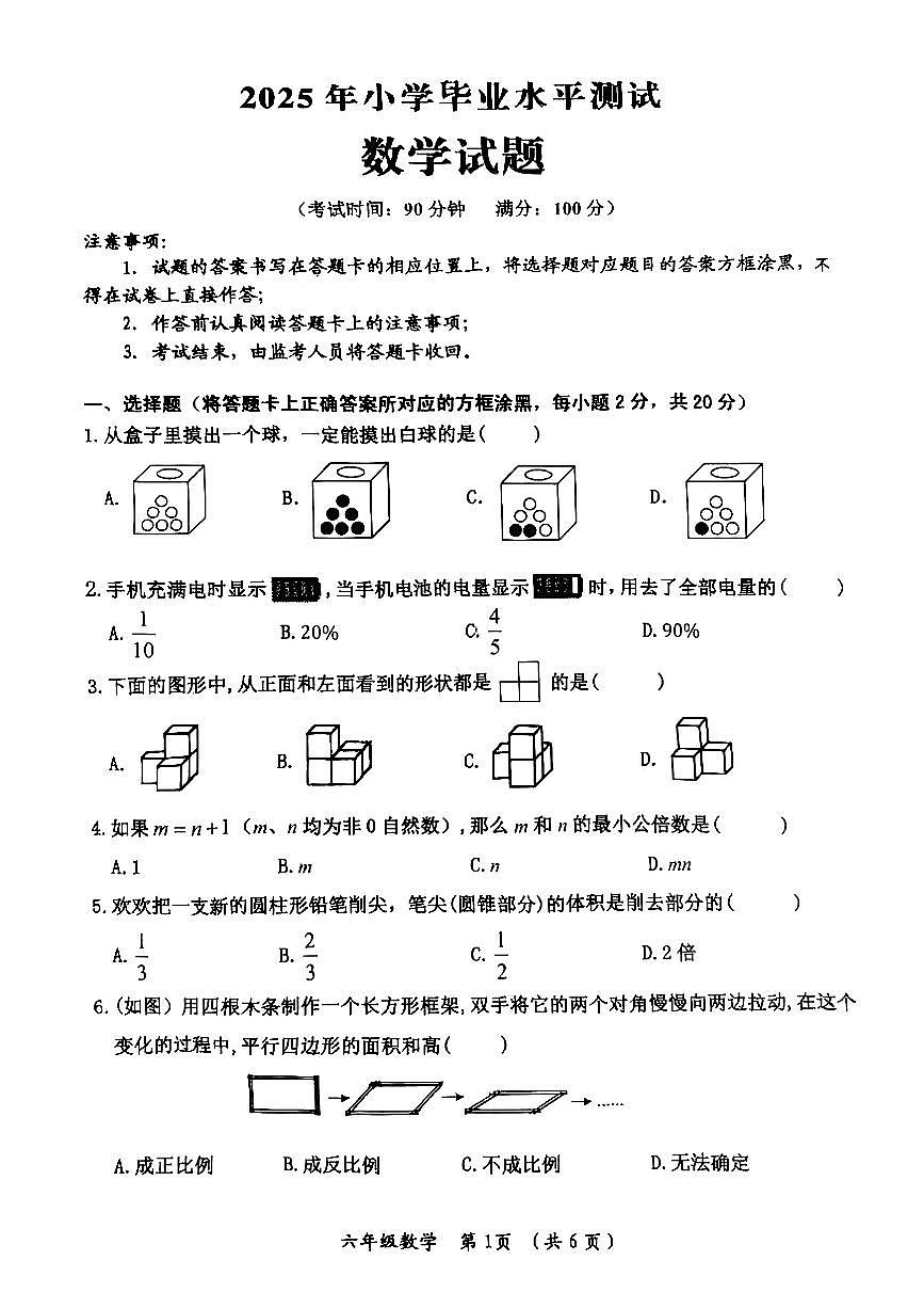 重庆市秀山县2024-2025学年六年级下数学期末试卷第1页
