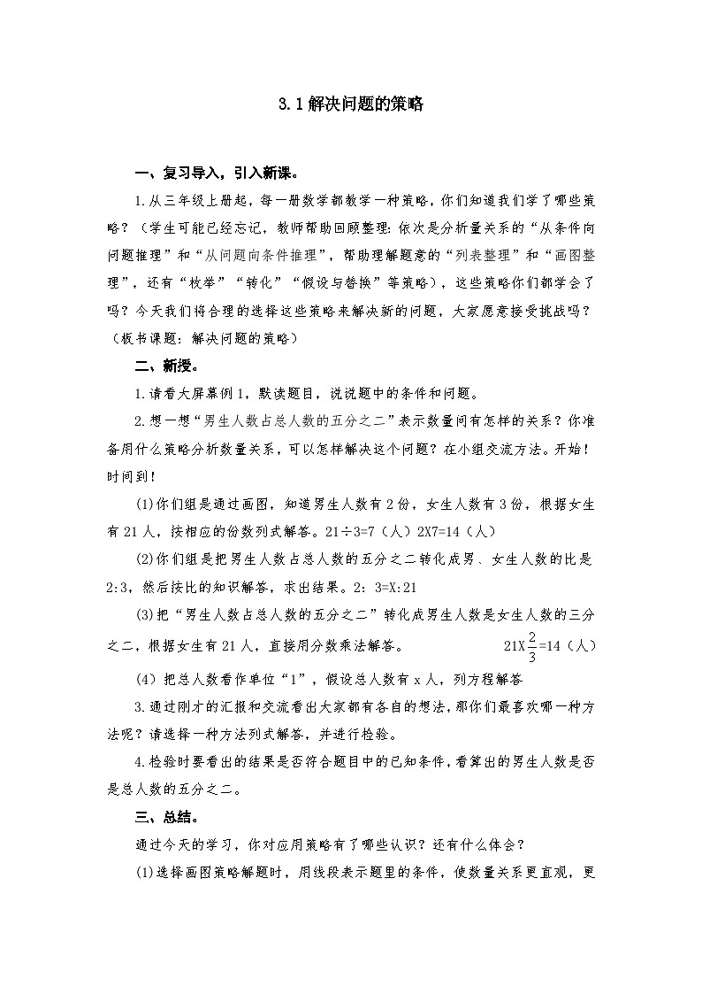 苏教版小学数学六年级下册第3单元教案资料第1页