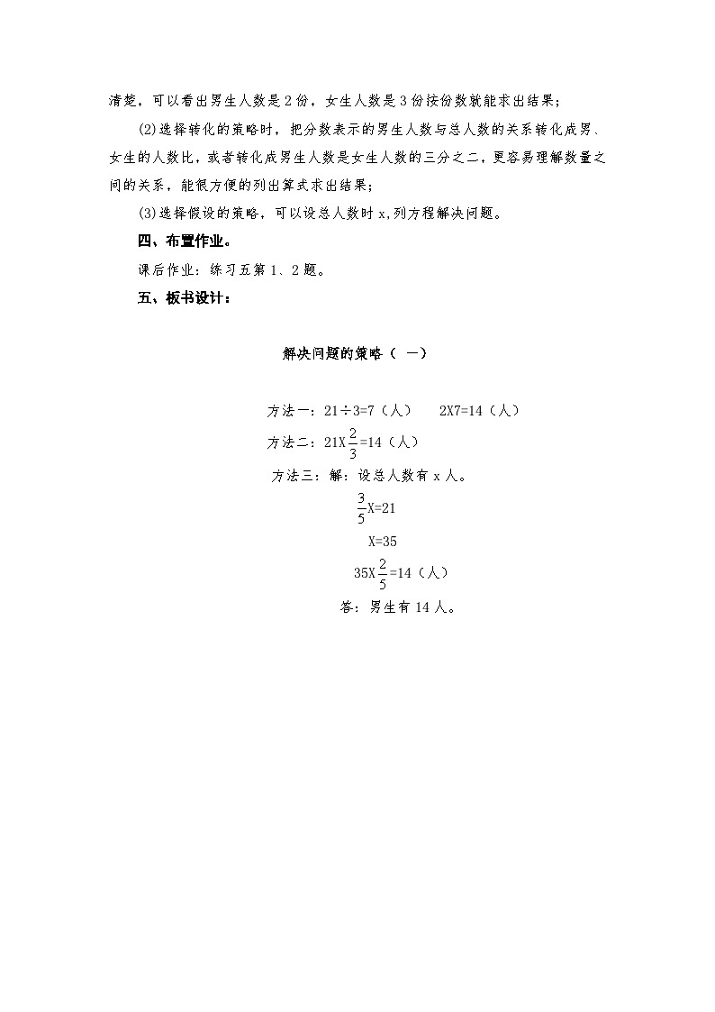 苏教版小学数学六年级下册第3单元教案资料第2页