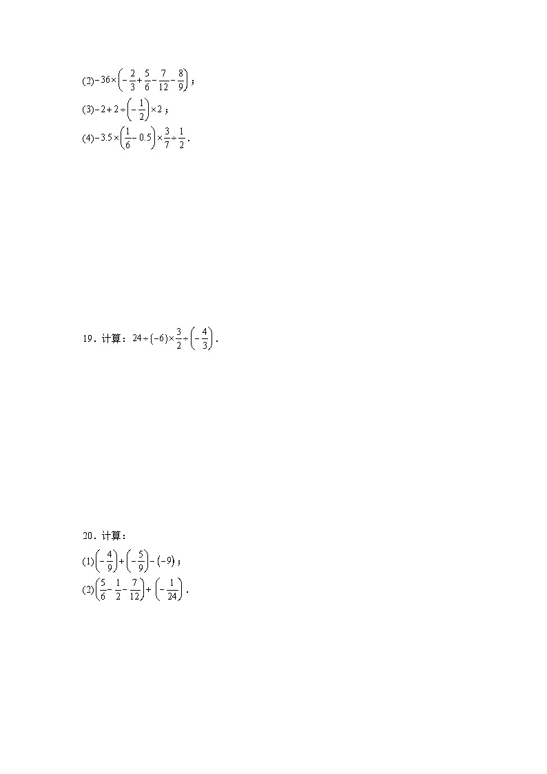 第七章有理数的运算期末单元复习题 人教版（五四制）数学六年级下册第3页