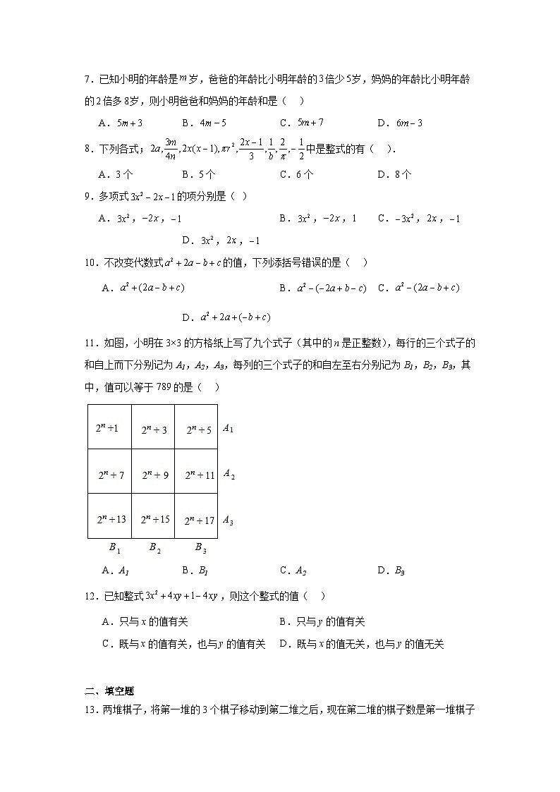 第九章整式的加减期末单元复习题 人教版（五四制）数学六年级下册第2页