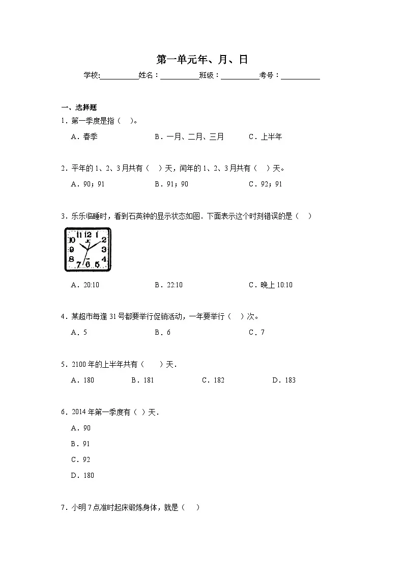 第一单元年、月、日期末复习练 冀教版数学三年级下册第1页
