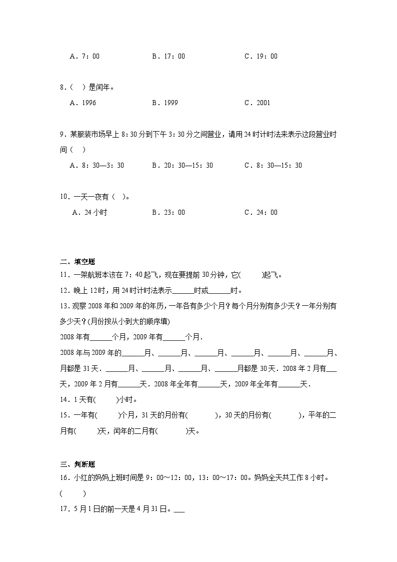第一单元年、月、日期末复习练 冀教版数学三年级下册第2页