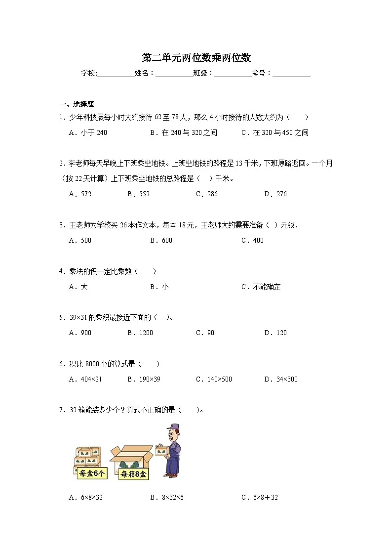 第二单元两位数乘两位数期末复习练 冀教版数学三年级下册第1页