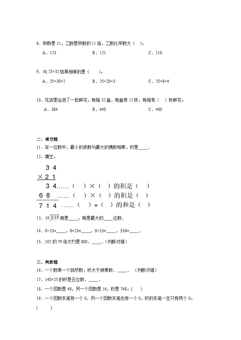 第二单元两位数乘两位数期末复习练 冀教版数学三年级下册第2页