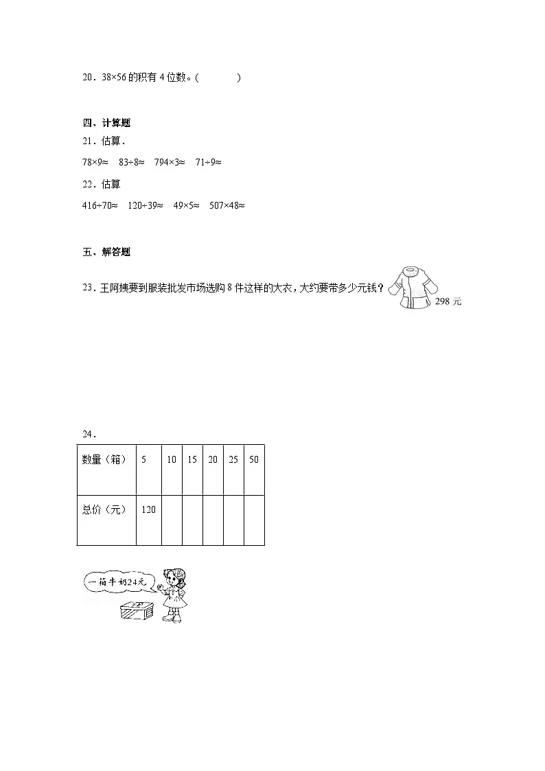 第二单元两位数乘两位数期末复习练 冀教版数学三年级下册第3页