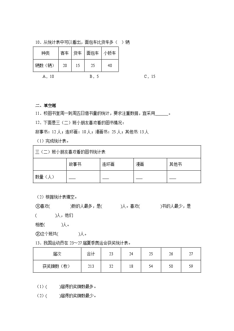 第五单元数据的收集和整理期末复习练  冀教版数学三年级下册第3页