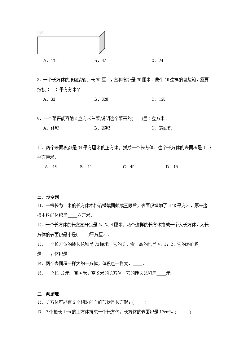第一单元长方体和正方体期末复习练  北京版数学五年级下册第2页