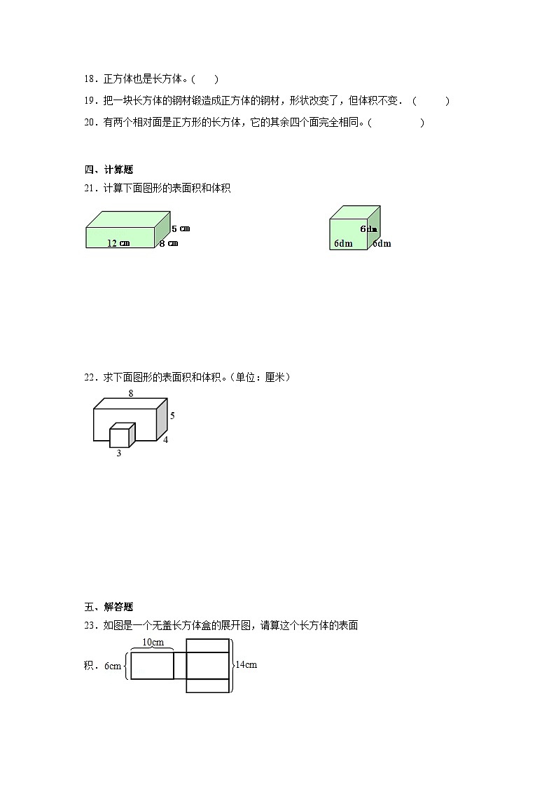 第一单元长方体和正方体期末复习练  北京版数学五年级下册第3页
