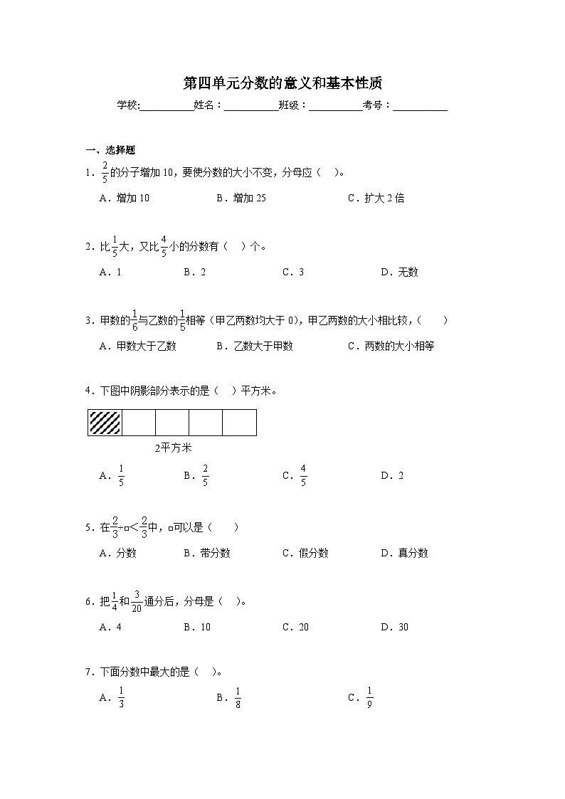 第四单元分数的意义和基本性质期末复习练  北京版数学五年级下册第1页