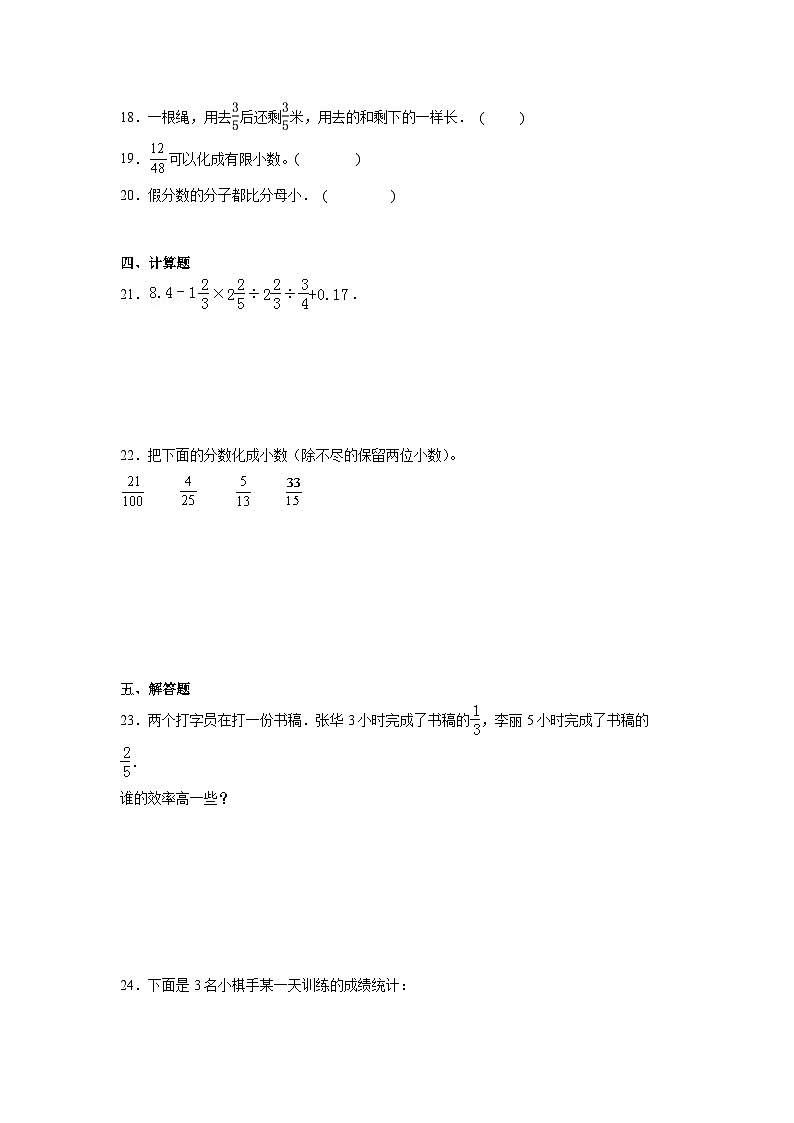 第四单元分数的意义和基本性质期末复习练  北京版数学五年级下册第3页