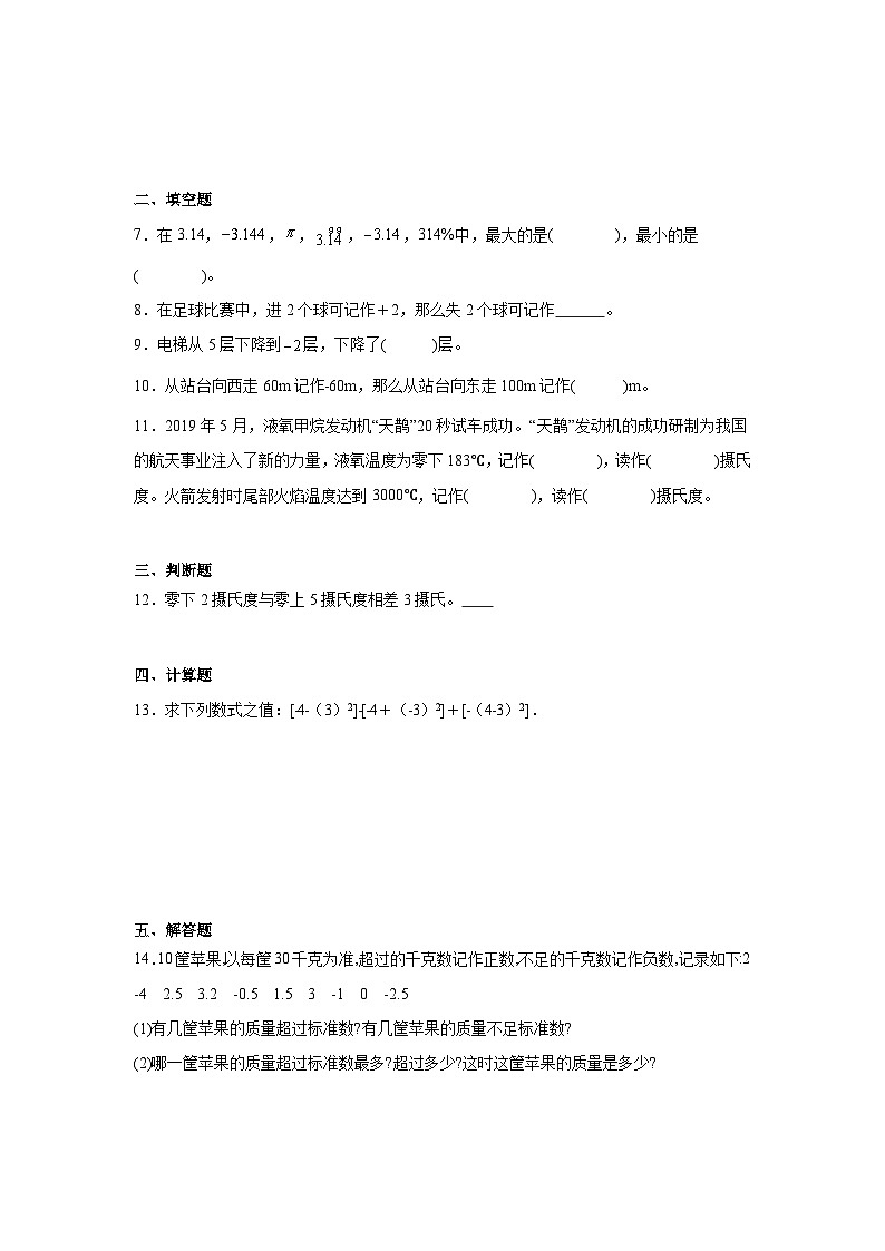 第六单元生活中的负数期末复习练  北京版数学四年级下册第2页