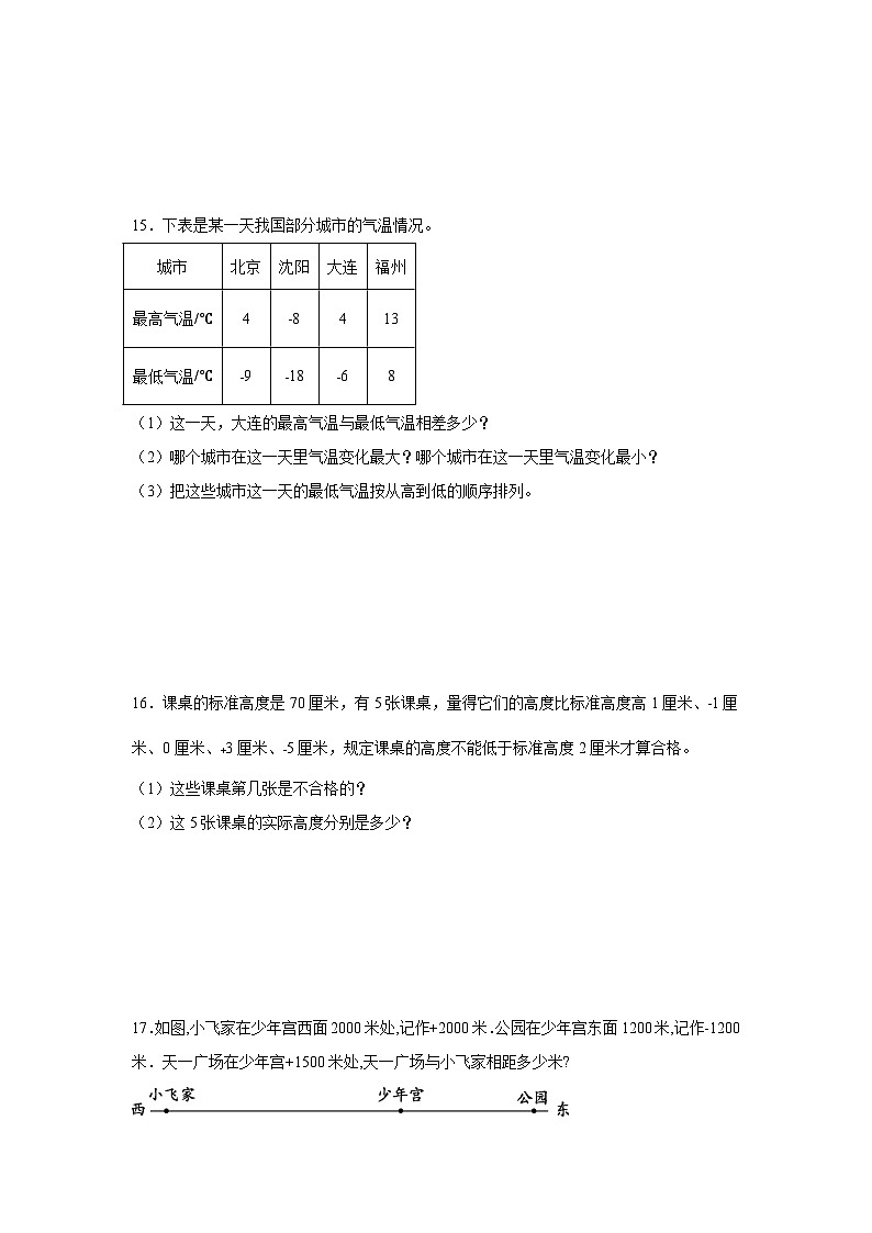 第六单元生活中的负数期末复习练  北京版数学四年级下册第3页