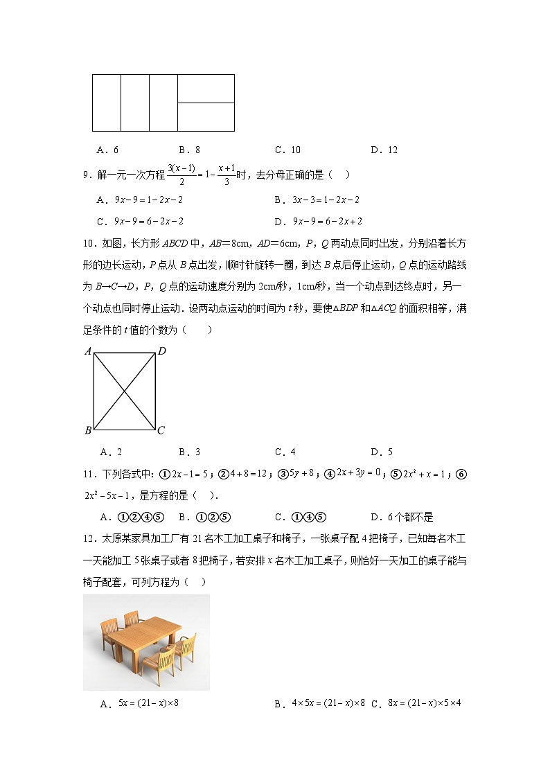 第六章一元一次方程期末单元复习题  鲁教版（五四制）数学六年级下册第2页