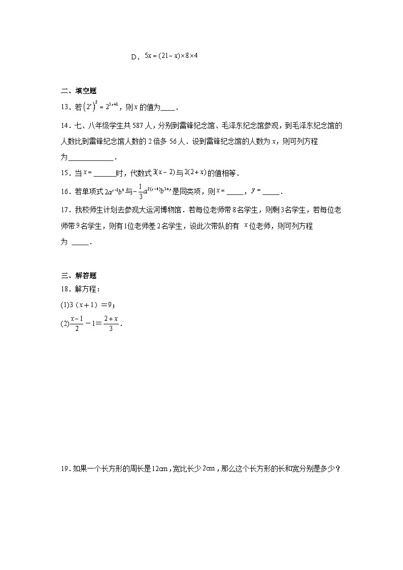 第六章一元一次方程期末单元复习题  鲁教版（五四制）数学六年级下册第3页