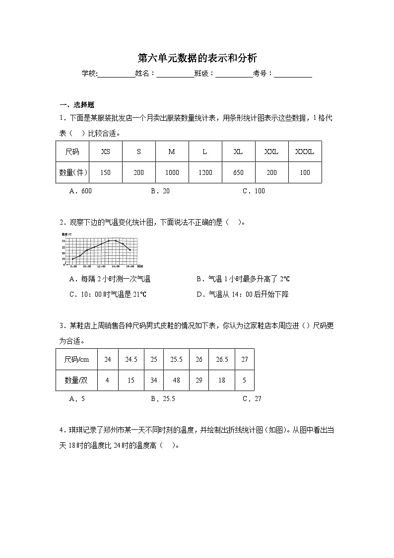 第六单元数据的表示和分析期末复习练  北师大版数学四年级下册第1页