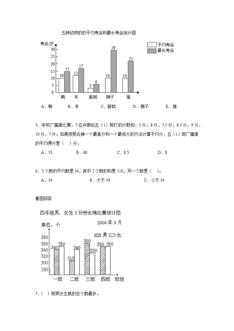 第八单元数据的表示和分析期末复习练 北师大版数学五年级下册第2页