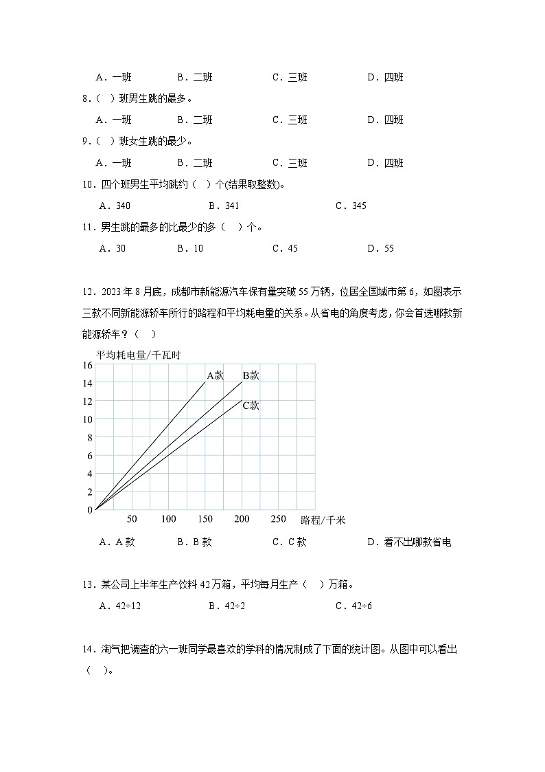 第八单元数据的表示和分析期末复习练 北师大版数学五年级下册第3页