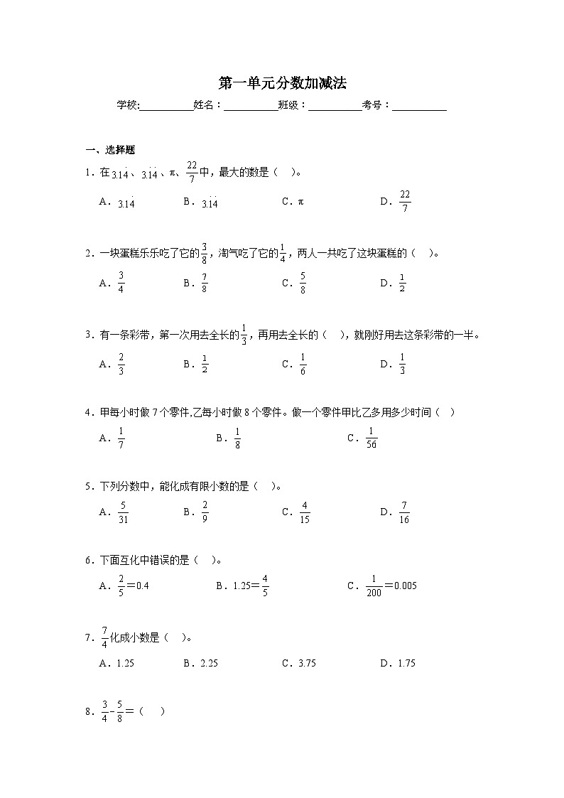 第一单元分数加减法期末复习练  北师大版数学五年级下册第1页