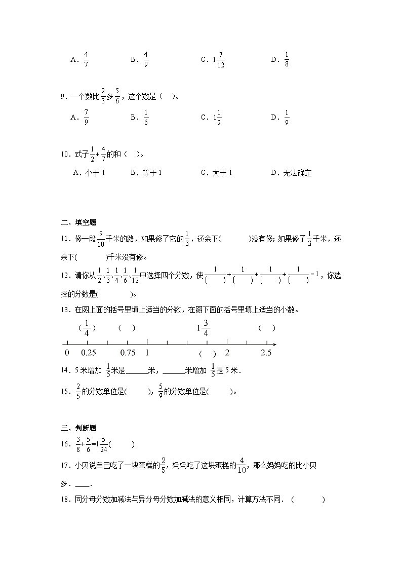 第一单元分数加减法期末复习练  北师大版数学五年级下册第2页