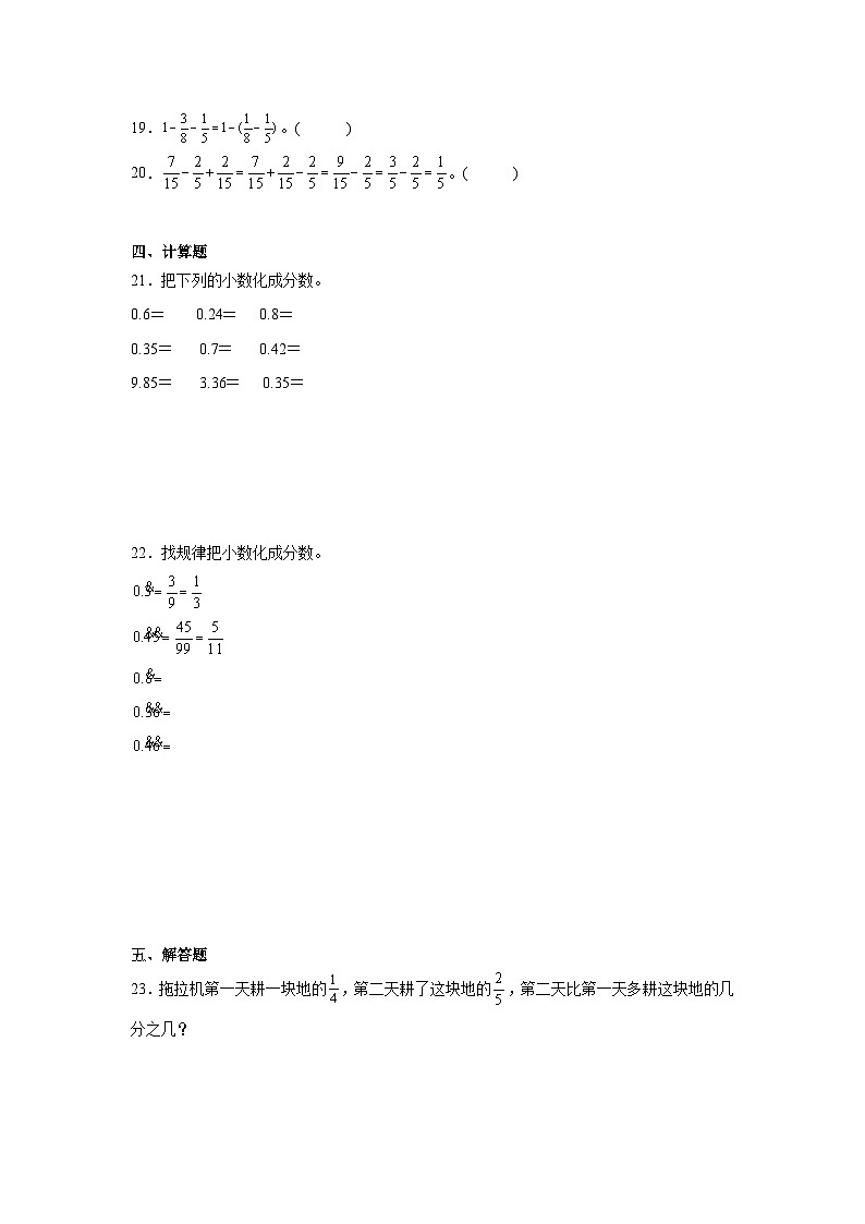 第一单元分数加减法期末复习练  北师大版数学五年级下册第3页
