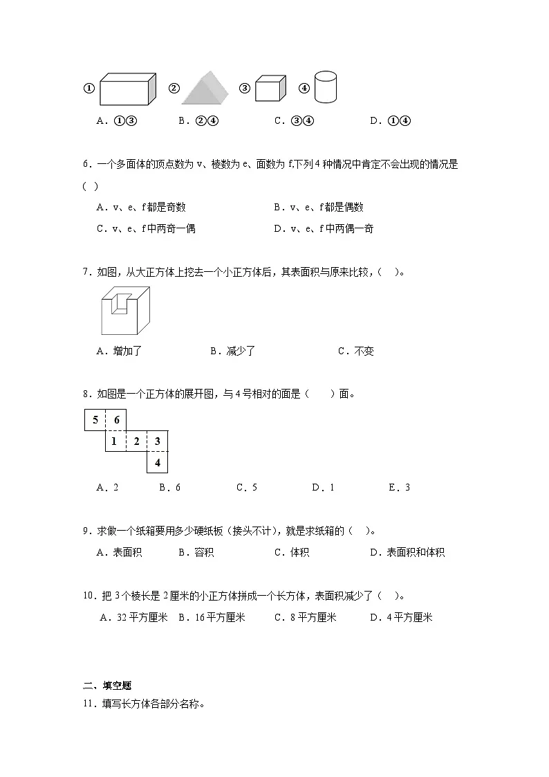 第二单元长方体（一）期末复习练 北师大版数学五年级下册第2页
