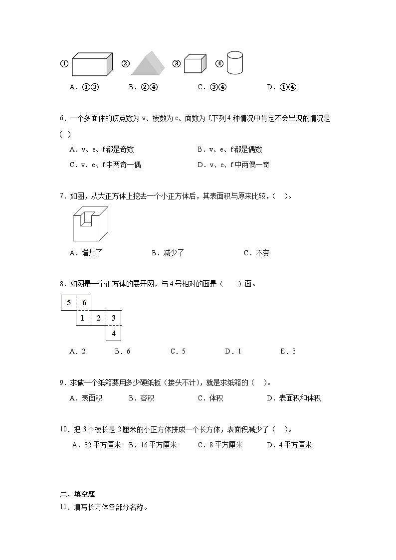 第二单元长方体（一）期末复习练  北师大版数学五年级下册第2页