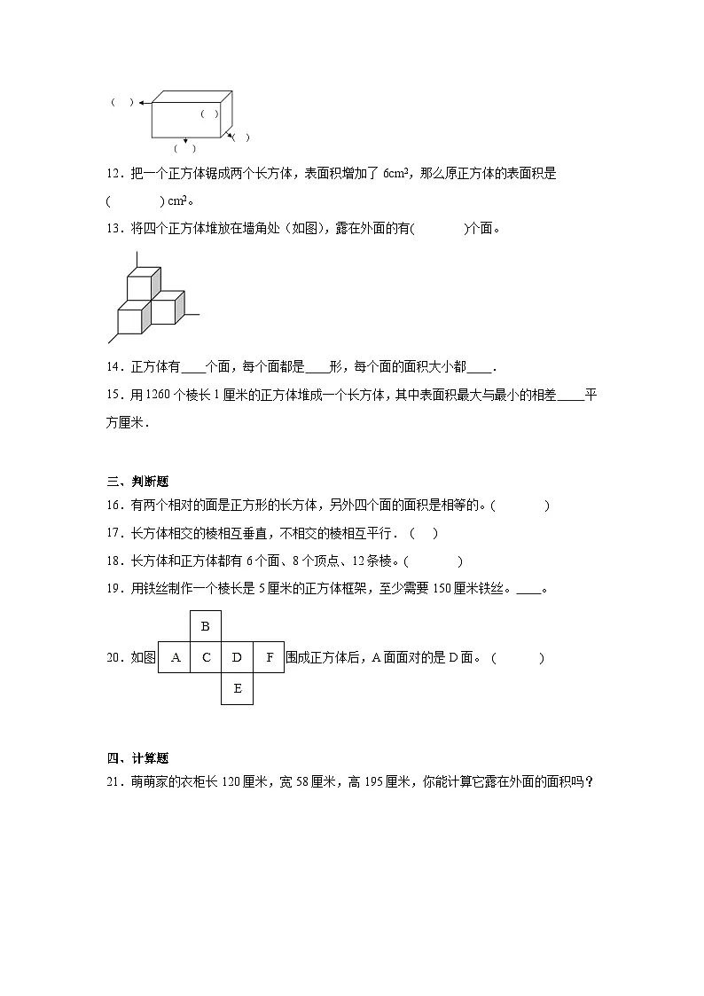 第二单元长方体（一）期末复习练 北师大版数学五年级下册第3页