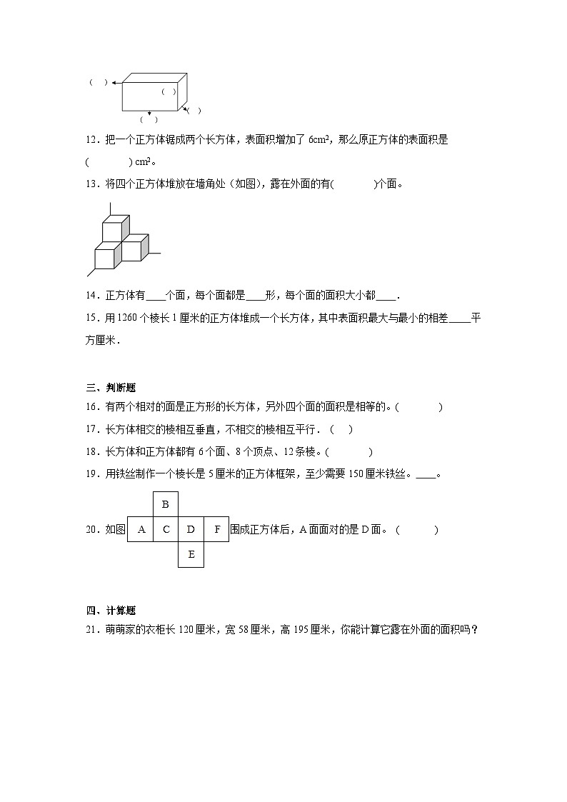 第二单元长方体（一）期末复习练  北师大版数学五年级下册第3页