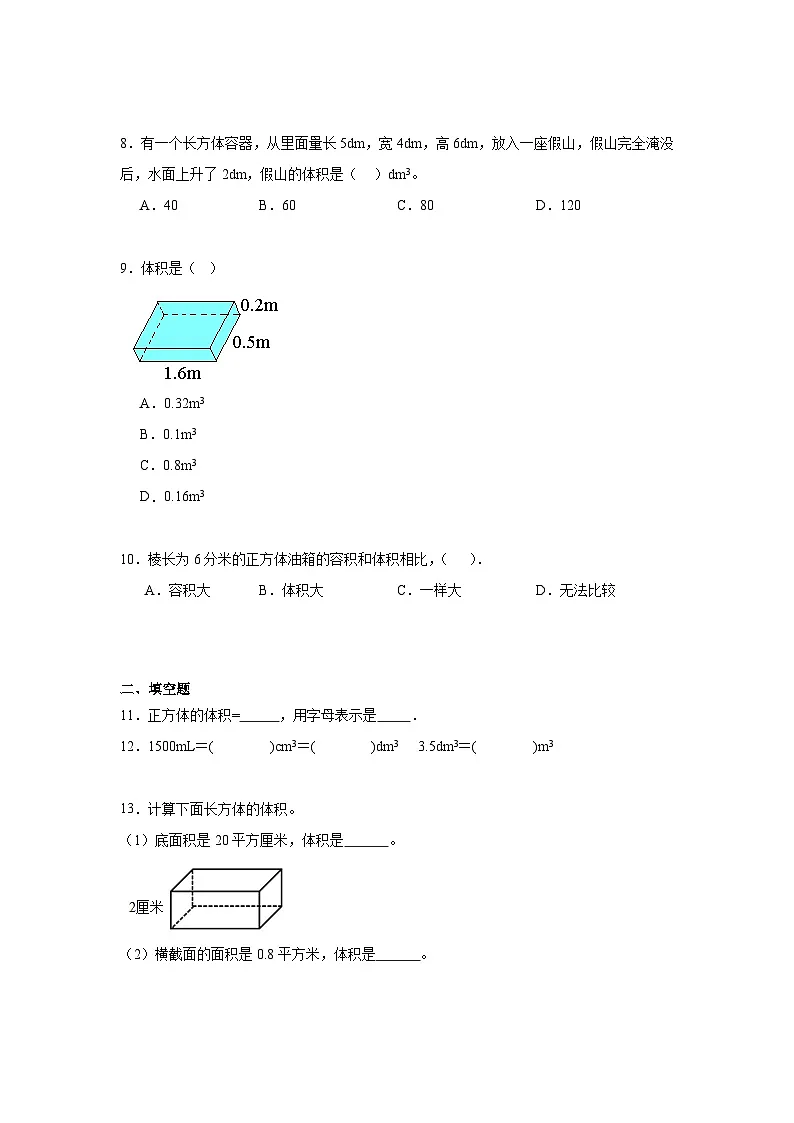 第四单元长方体（二）期末复习练 北师大版数学五年级下册第2页