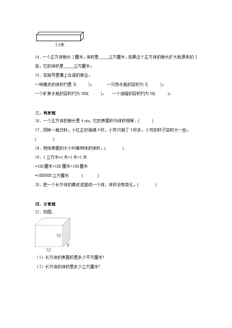 第四单元长方体（二）期末复习练 北师大版数学五年级下册第3页