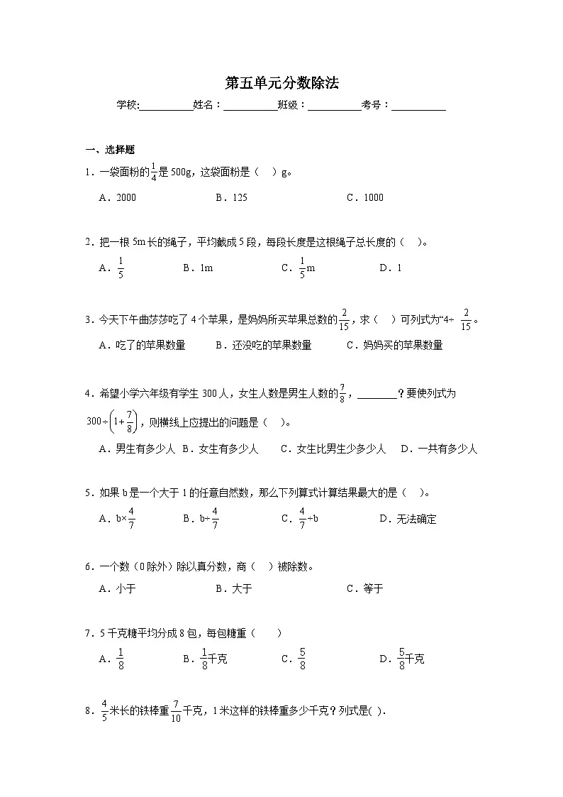第五单元分数除法期末复习练 北师大版数学五年级下册第1页
