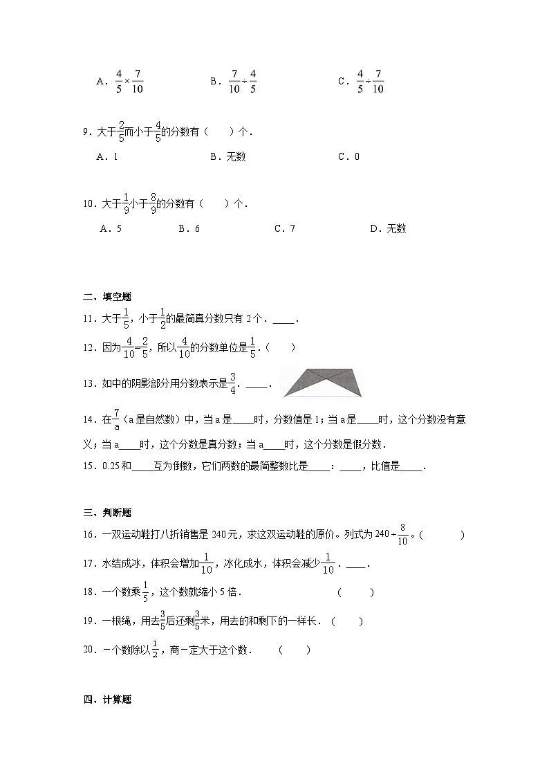 第五单元分数除法期末复习练 北师大版数学五年级下册第2页