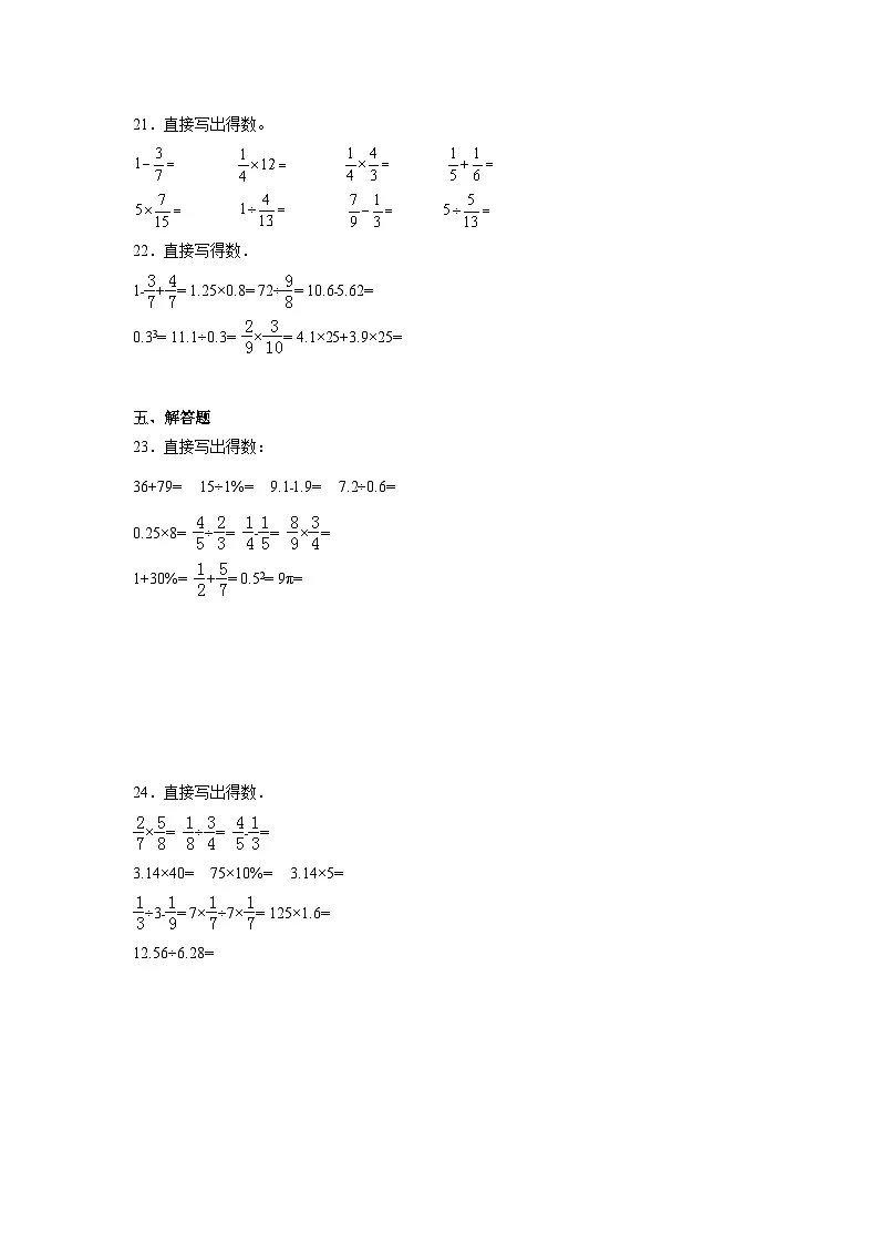 第五单元分数除法期末复习练 北师大版数学五年级下册第3页