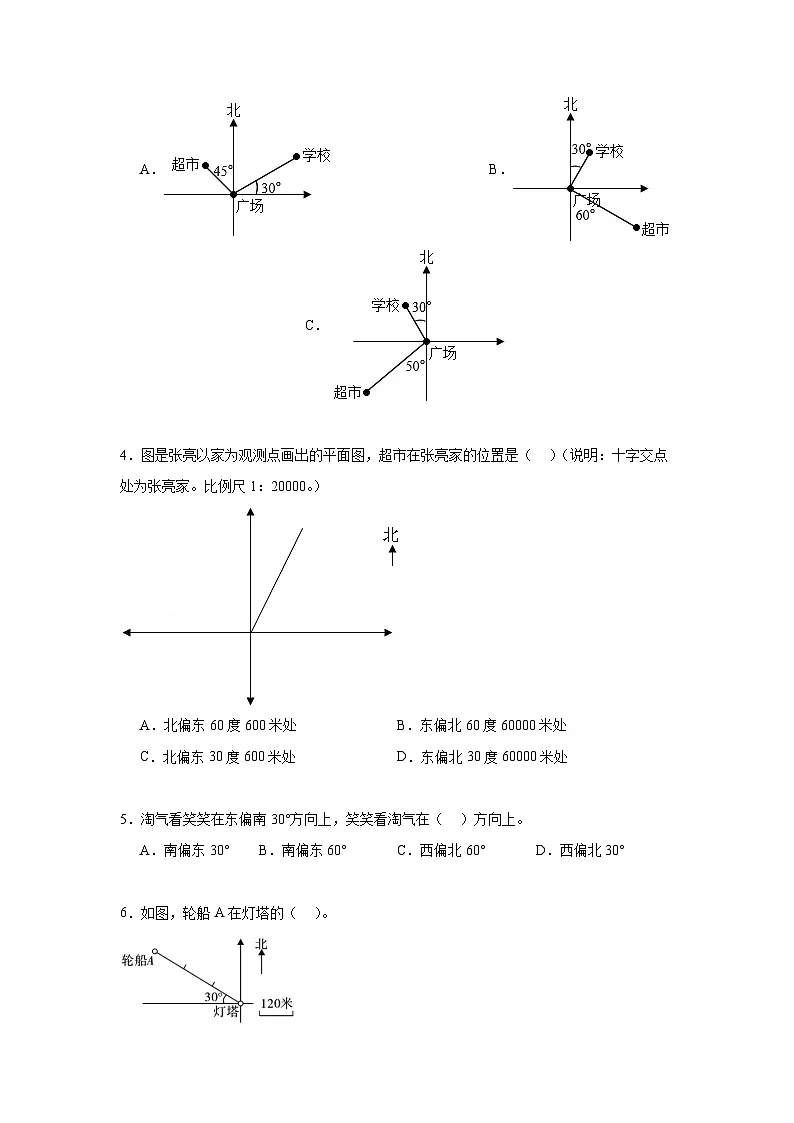 第六单元确定位置期末复习练 北师大版数学五年级下册第2页