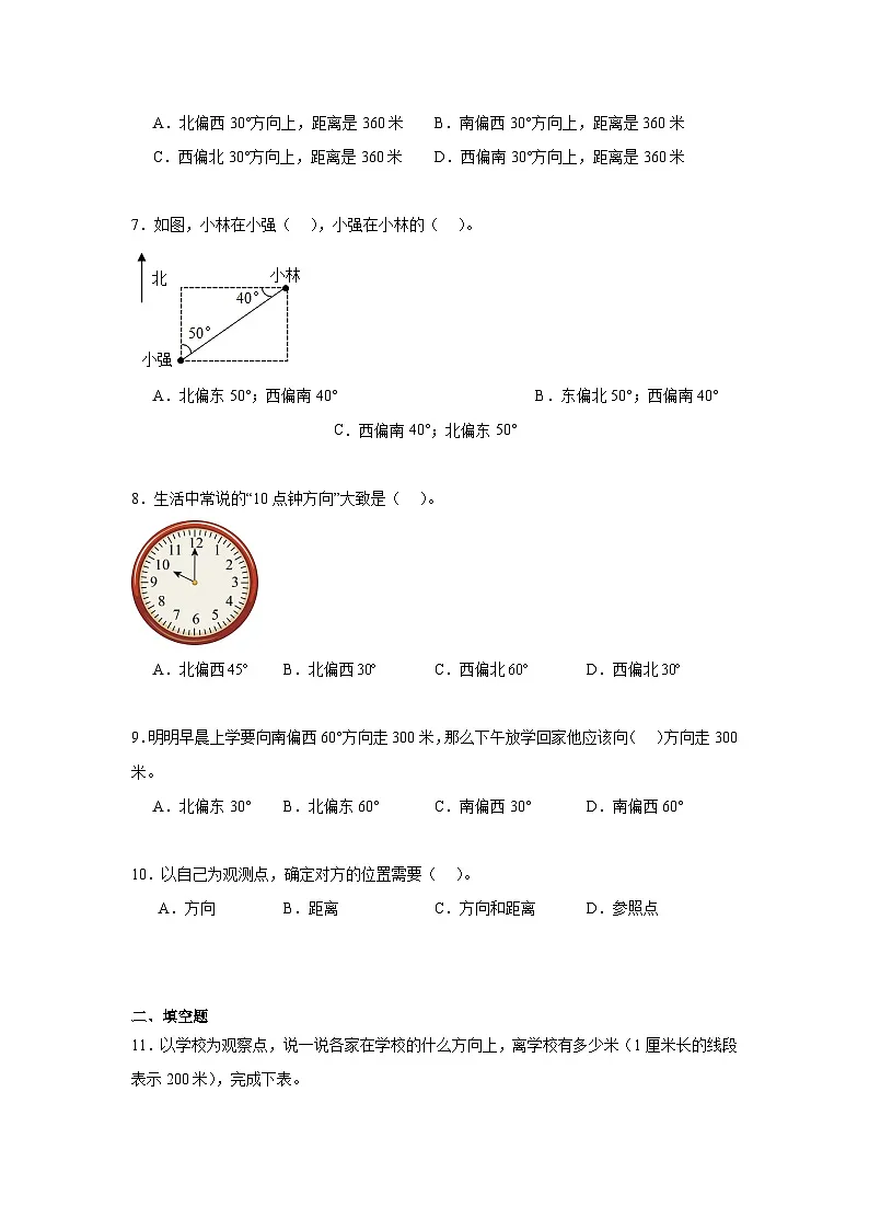 第六单元确定位置期末复习练 北师大版数学五年级下册第3页