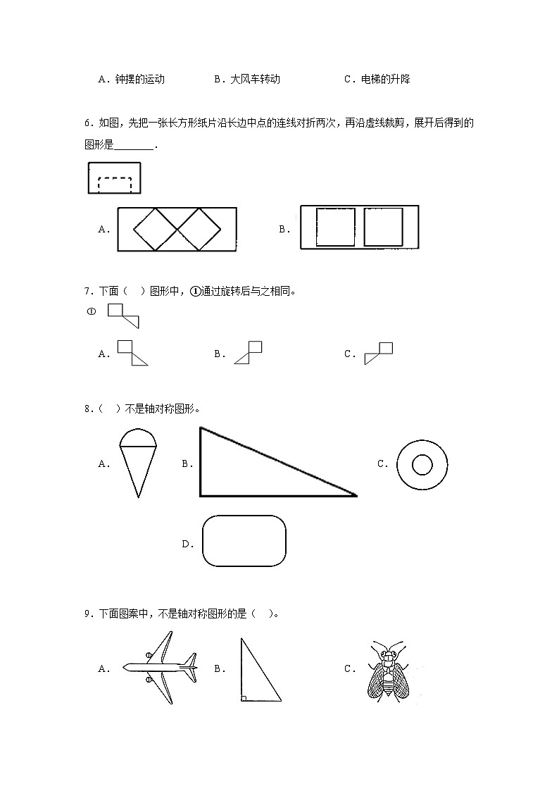 第四单元旋转、平移和轴对称期末复习练 西师大版数学三年级下册第2页