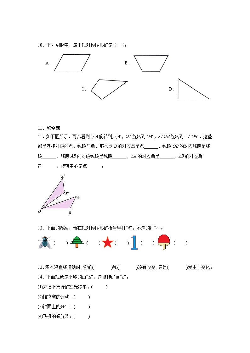 第四单元旋转、平移和轴对称期末复习练 西师大版数学三年级下册第3页