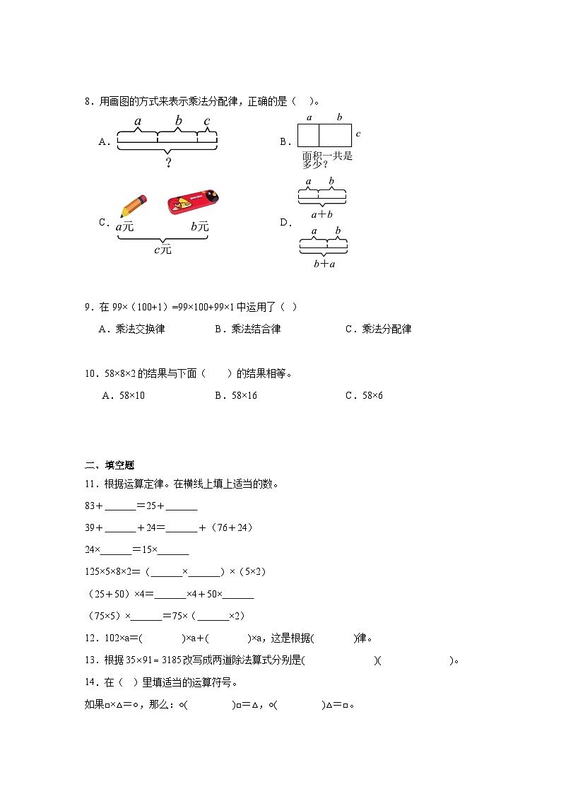 第二单元乘除法的关系和乘法运算律期末复习练  西师大版数学四年级下册第2页
