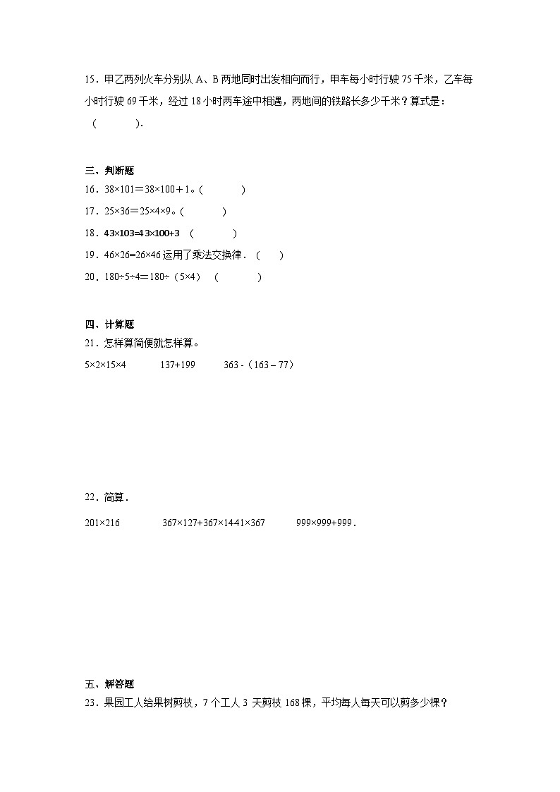 第二单元乘除法的关系和乘法运算律期末复习练  西师大版数学四年级下册第3页