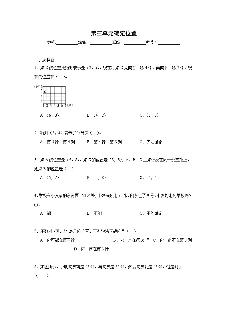 第三单元确定位置期末复习练  西师大版数学四年级下册第1页