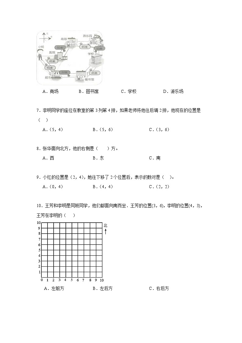 第三单元确定位置期末复习练  西师大版数学四年级下册第2页
