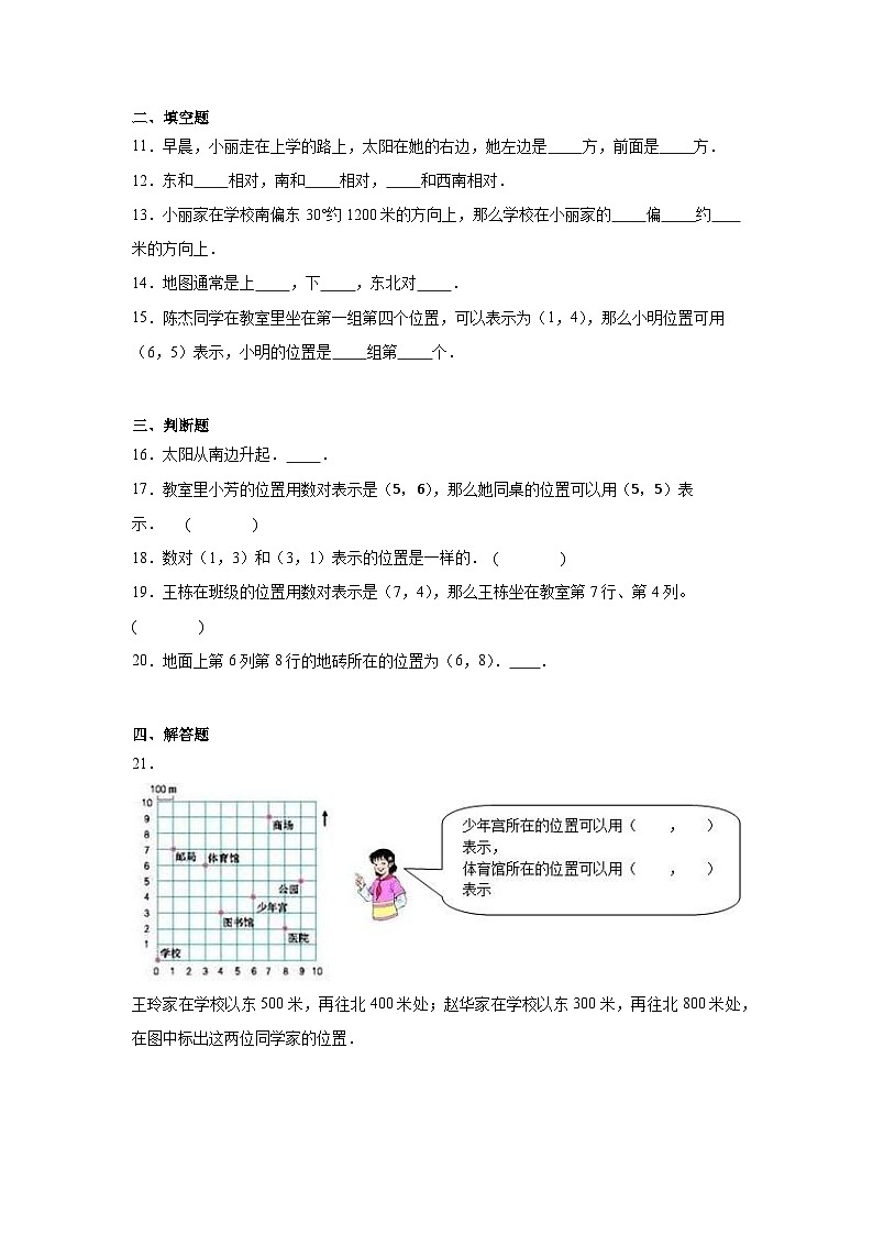 第三单元确定位置期末复习练  西师大版数学四年级下册第3页