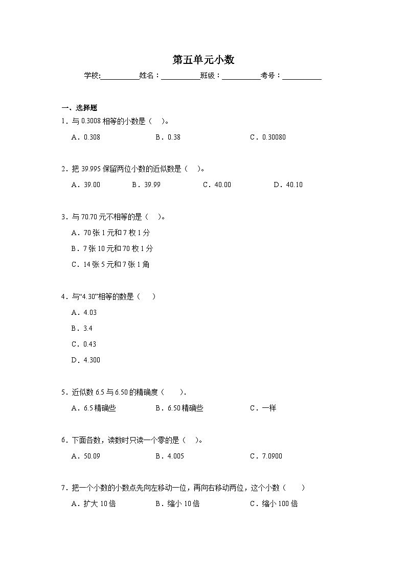 第五单元小数期末复习练 西师大版数学四年级下册第1页