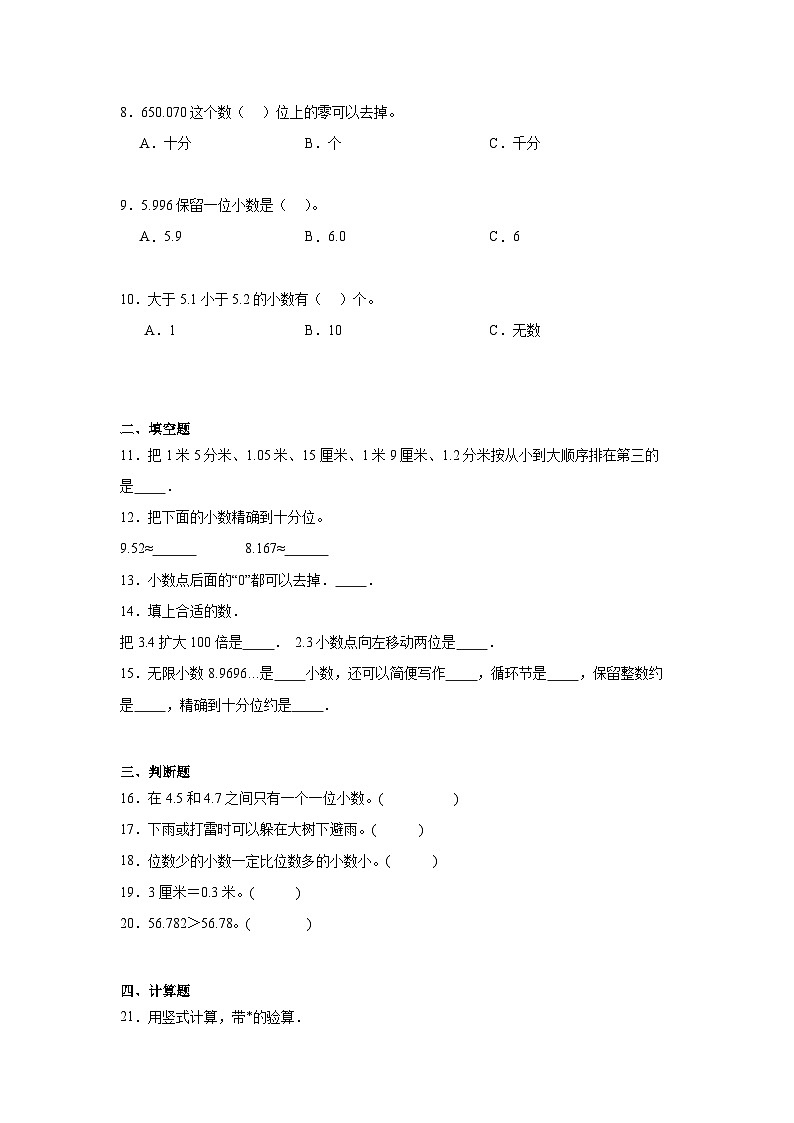 第五单元小数期末复习练 西师大版数学四年级下册第2页