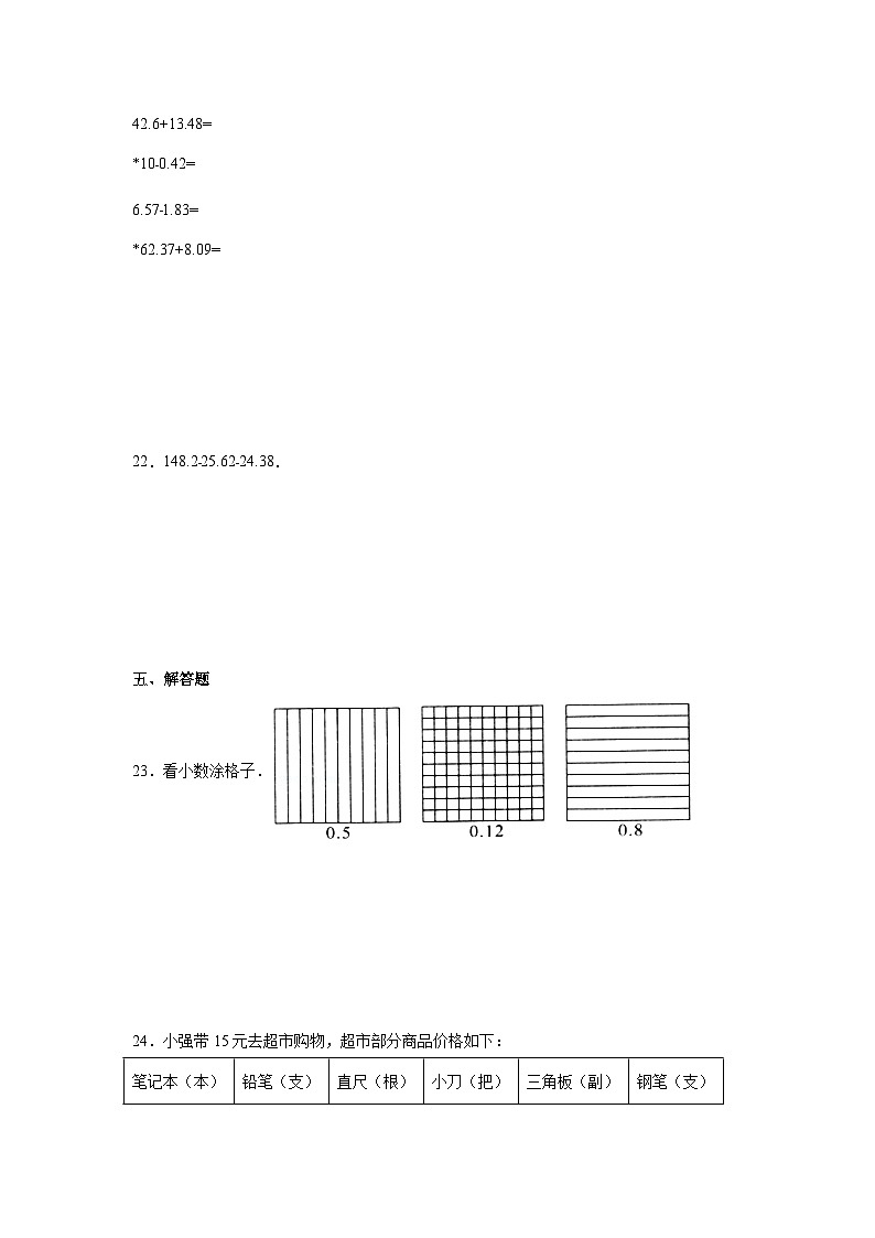 第五单元小数期末复习练 西师大版数学四年级下册第3页
