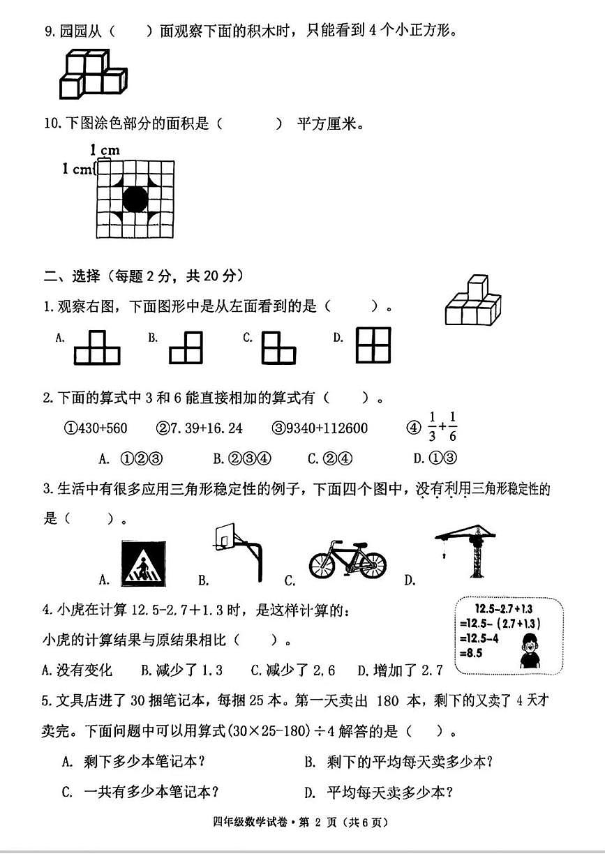 广西壮族自治区南宁市2024-2025学年第二学期四年级数学期末试卷（无答案）第2页