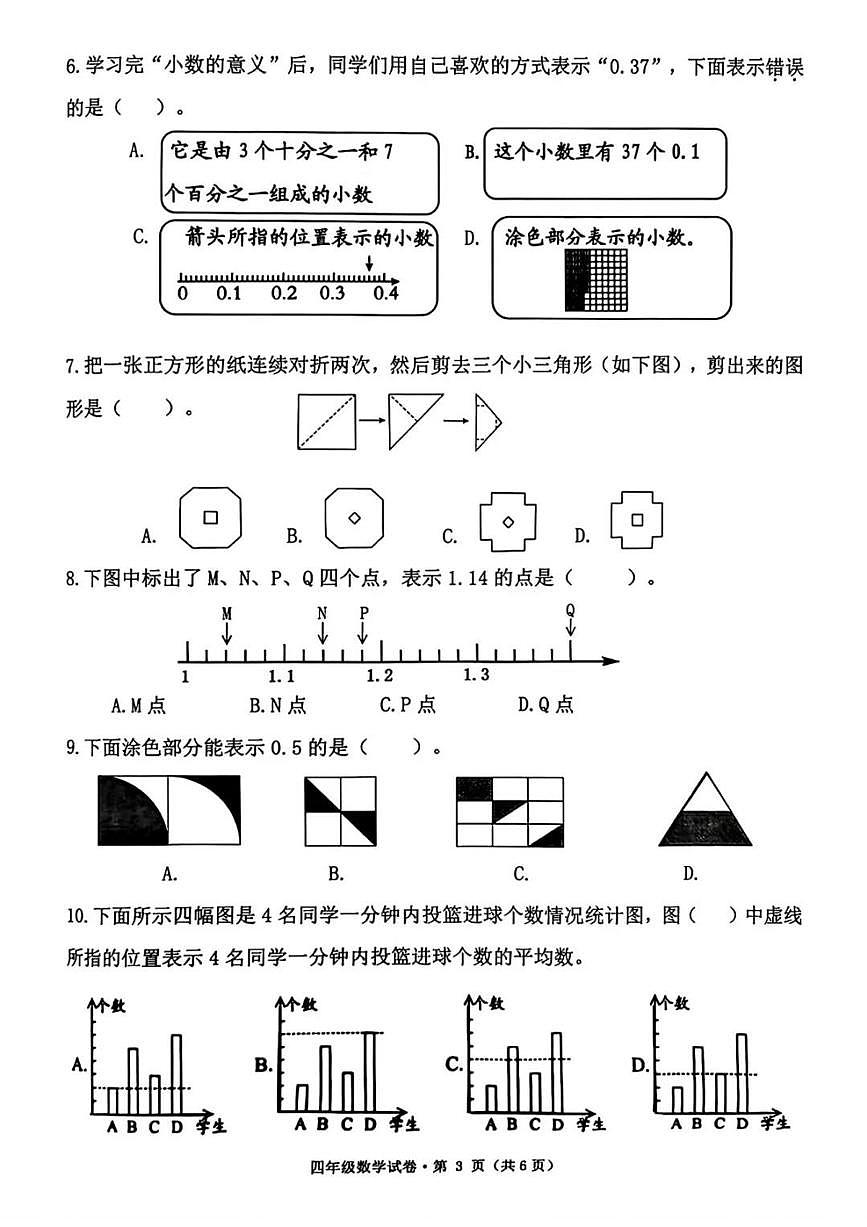 广西壮族自治区南宁市2024-2025学年第二学期四年级数学期末试卷（无答案）第3页