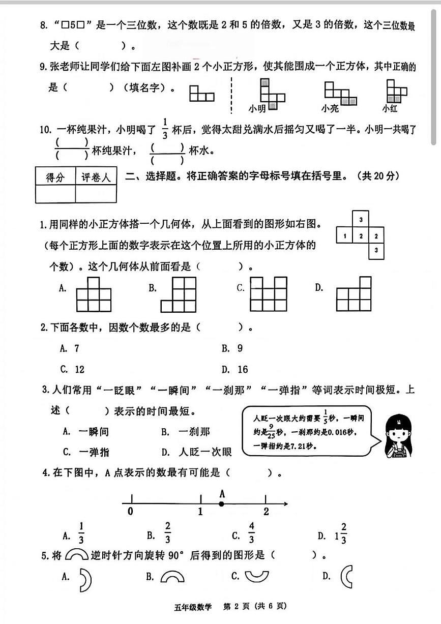 广西壮族自治区南宁市2024-2025学年第二学期五年级数学期末试卷（无答案）第2页