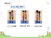 滬教版數(shù)學(xué)2025學(xué)年一年級上冊3.8小于等于大于課件PPT